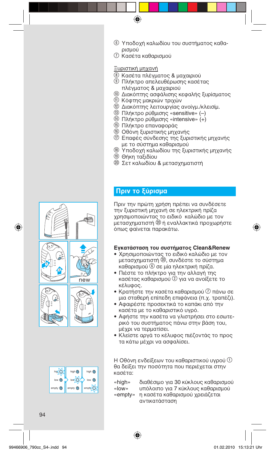 Πριν το ξύρισμα | Braun 790cc-3 Series 7 User Manual | Page 94 / 101