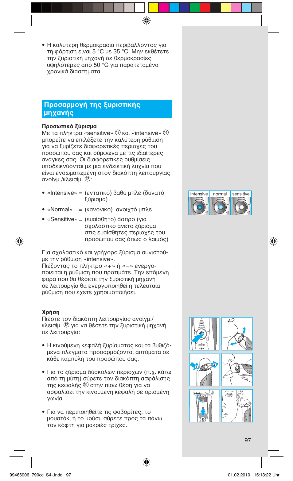 Προσαρμογή της ξυριστικής μηχανής | Braun 790cc-3 Series 7 User Manual | Page 97 / 101