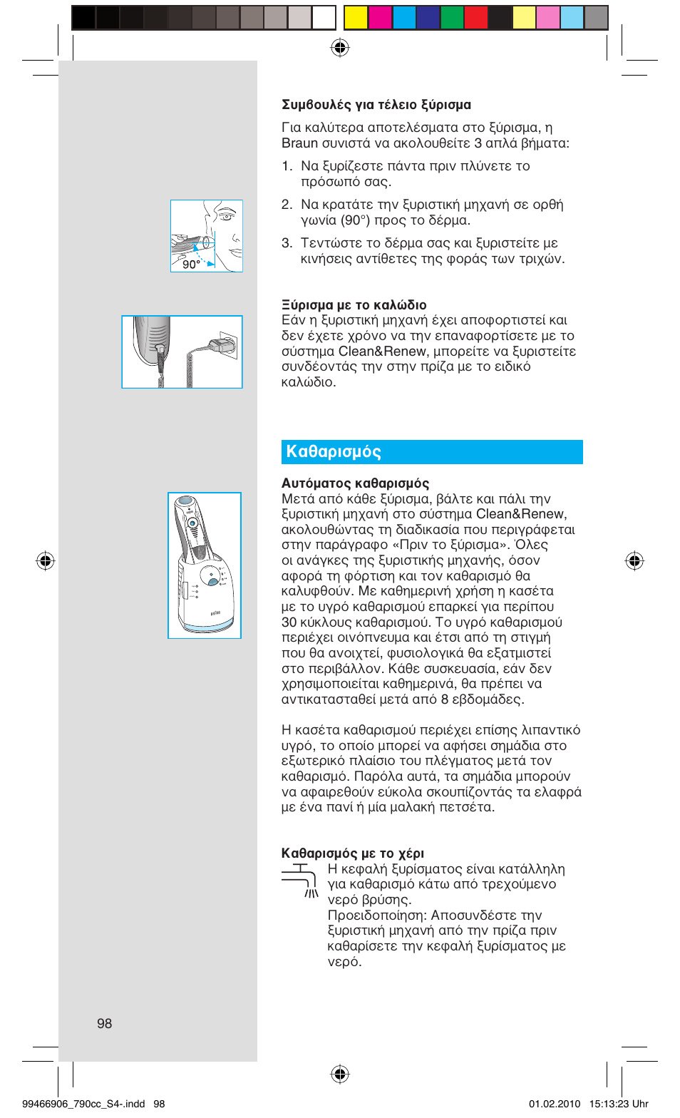 Καθαρισμός | Braun 790cc-3 Series 7 User Manual | Page 98 / 101