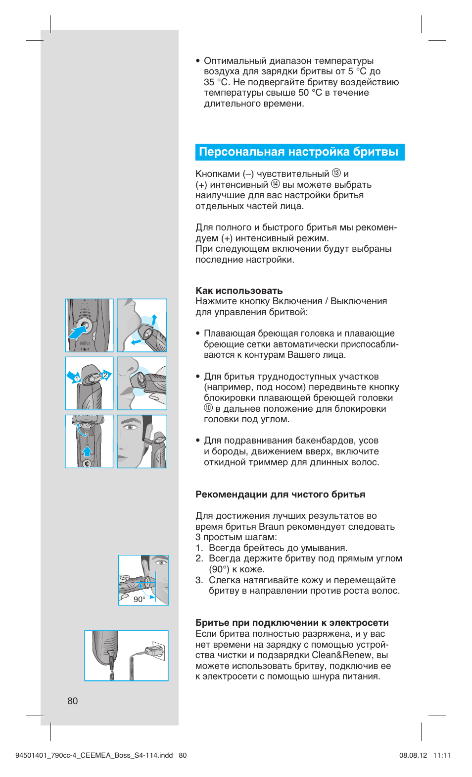 Персональная настройка бритвы | Braun 790cc-4 Series 7  RU User Manual | Page 80 / 110