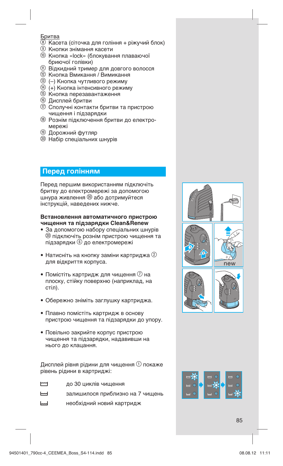 Перед голінням | Braun 790cc-4 Series 7  RU User Manual | Page 85 / 110