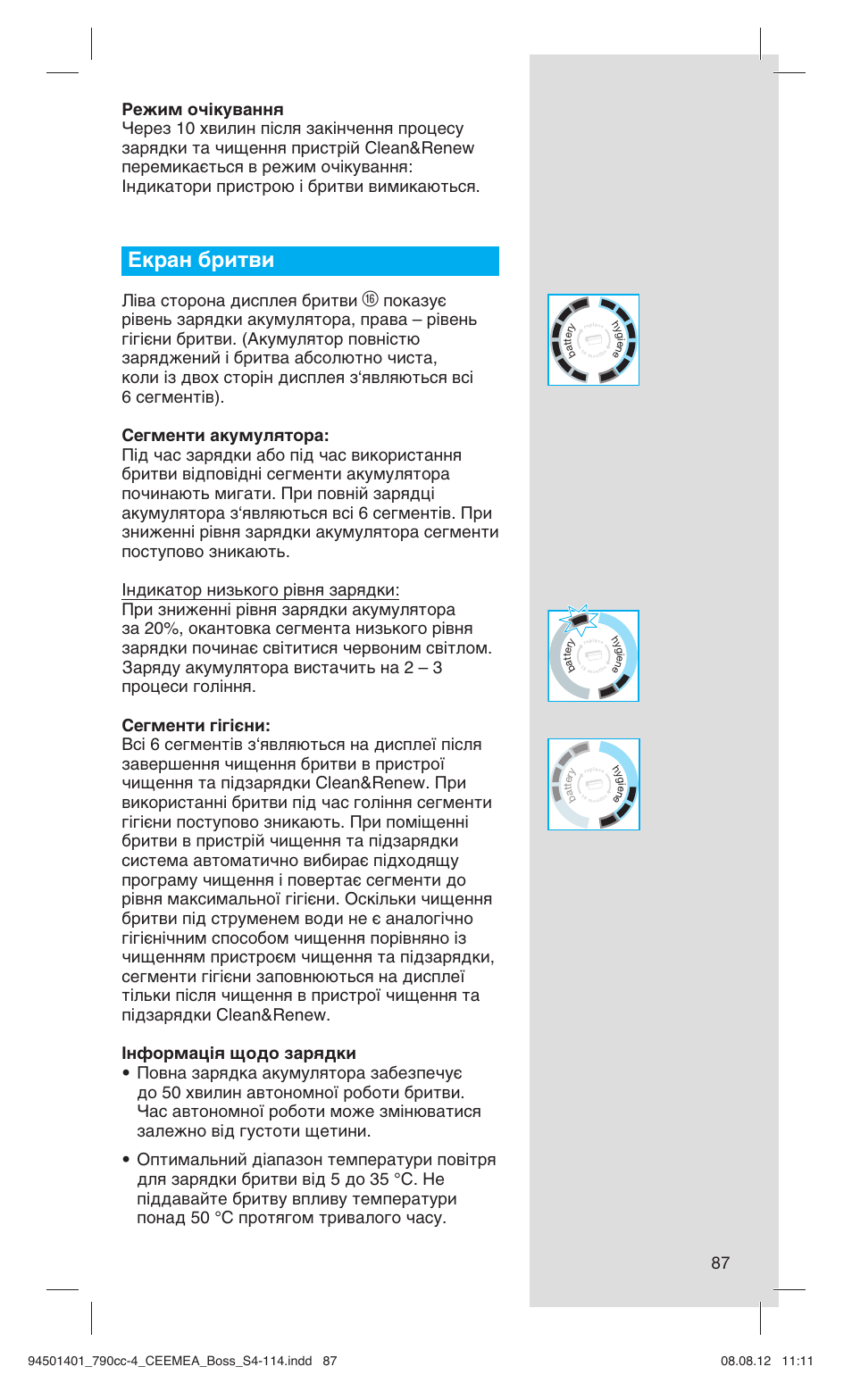 Екран бритви, Ліва сторона дисплея бритви | Braun 790cc-4 Series 7  RU User Manual | Page 87 / 110
