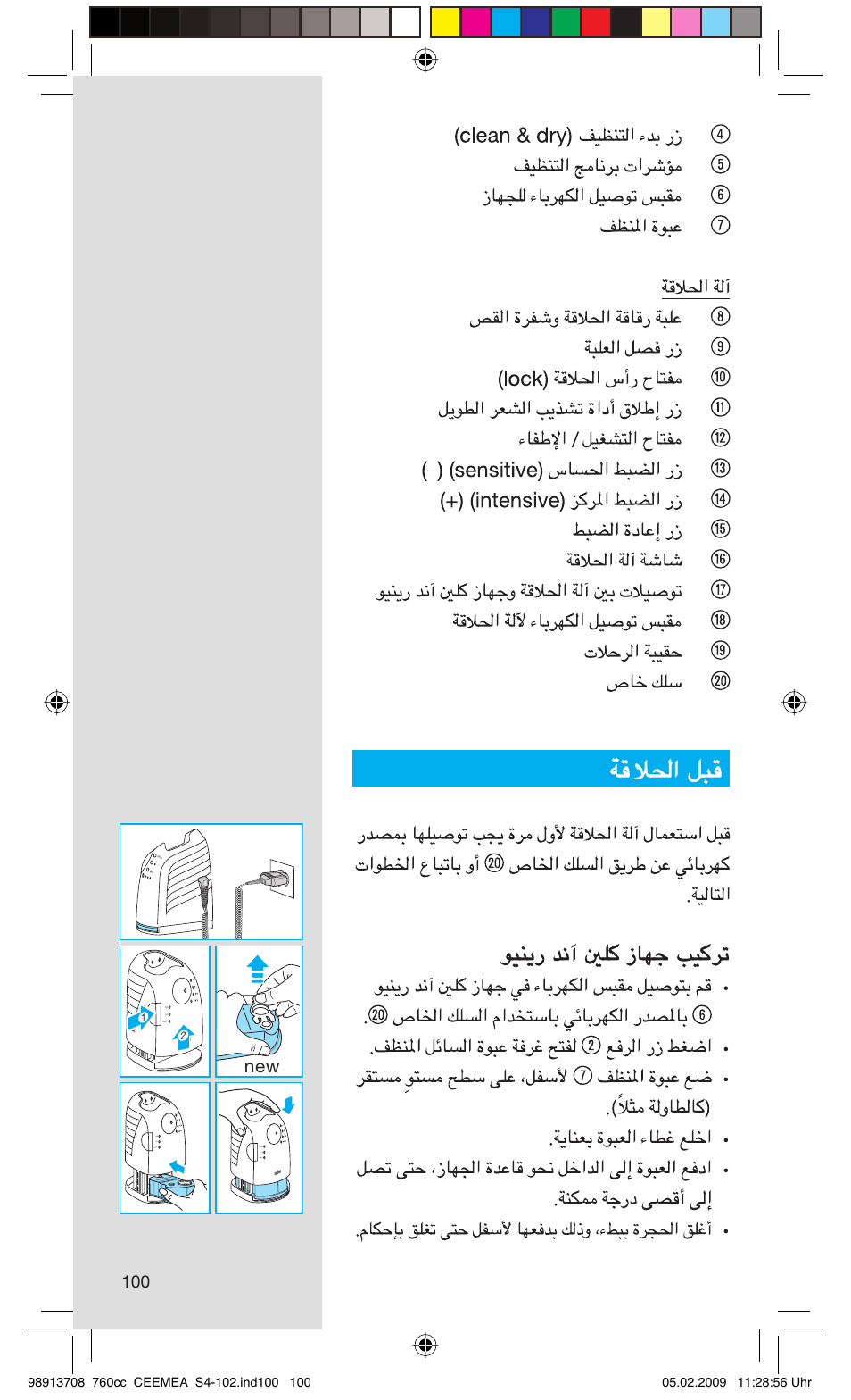 Fast clean high clean low empty cl ea n & d, Fast clean high clean low empty cl ea n & dry | Braun 760cc Series 7 User Manual | Page 100 / 101