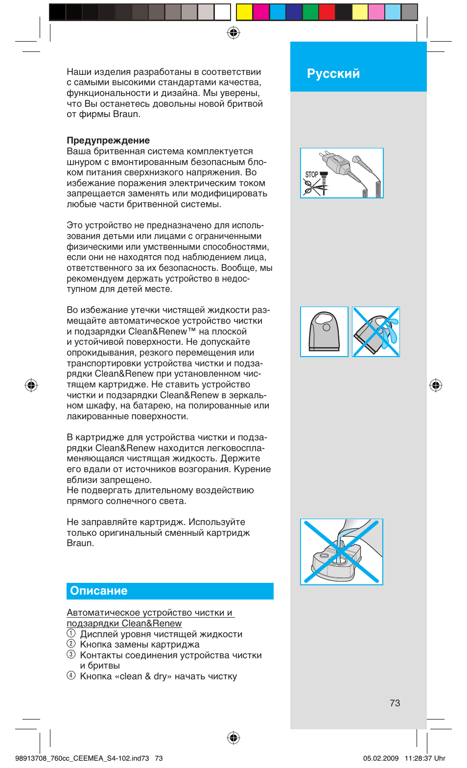 Кыттнли, Описание | Braun 760cc Series 7 User Manual | Page 73 / 101