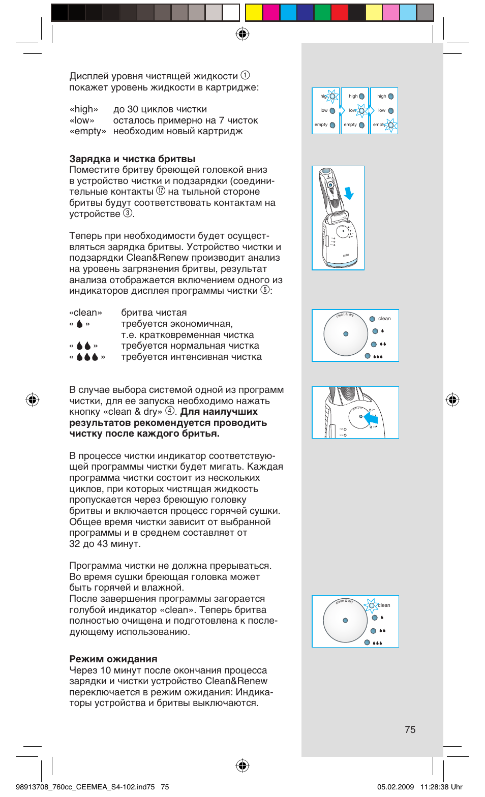 75 дисплей уровня чистящей жидкости | Braun 760cc Series 7 User Manual | Page 75 / 101