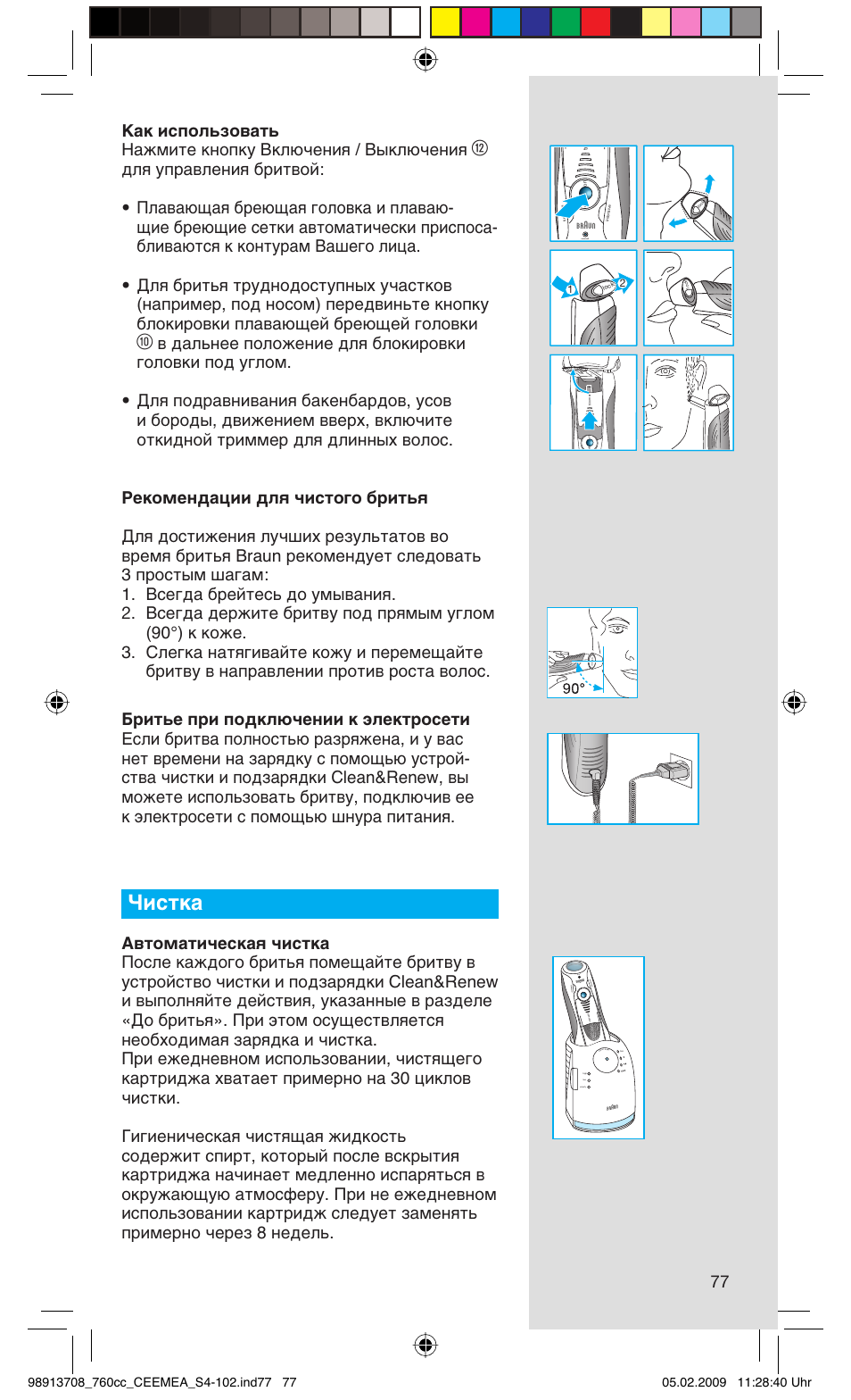 Чистка, Rese t | Braun 760cc Series 7 User Manual | Page 77 / 101