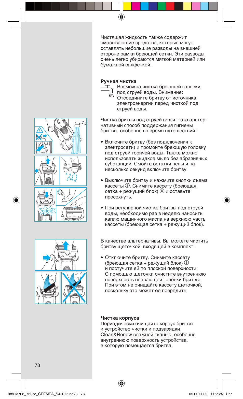 Снимите кассету (бреющая сетка + режущий блок), Click | Braun 760cc Series 7 User Manual | Page 78 / 101