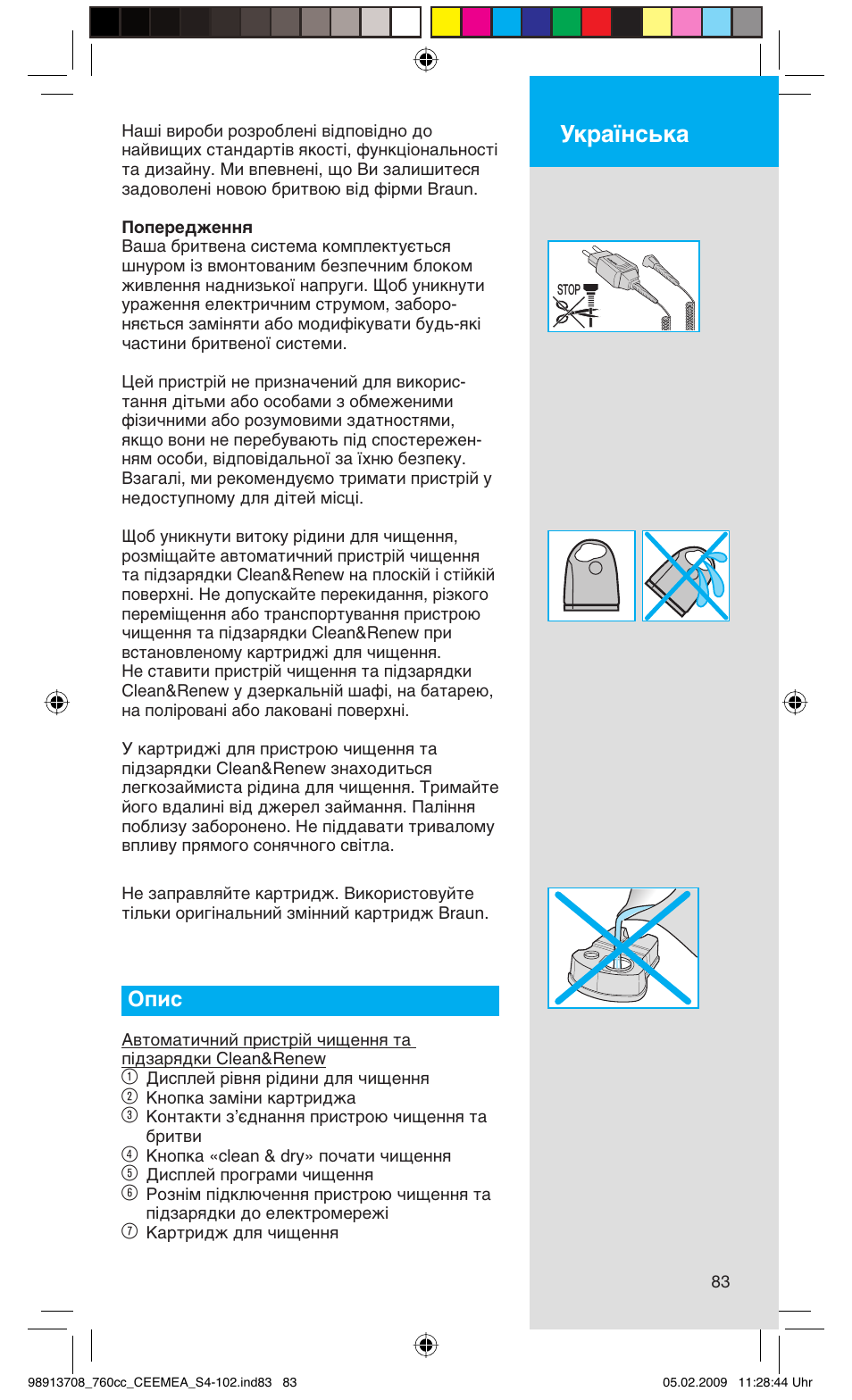 Ìí‡ªмт¸н, Опис | Braun 760cc Series 7 User Manual | Page 83 / 101