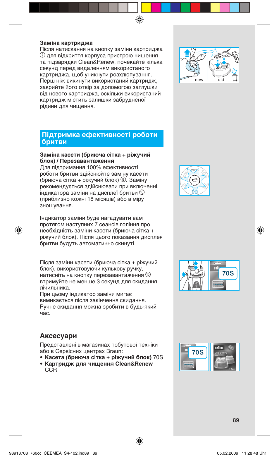 Підтримка ефективності роботи бритви, Аксесуари | Braun 760cc Series 7 User Manual | Page 89 / 101