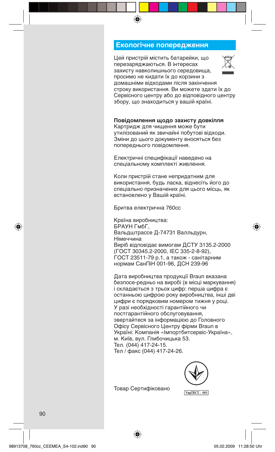 Цнуоу„¥˜мв фуфвв‰êâììﬂ | Braun 760cc Series 7 User Manual | Page 90 / 101