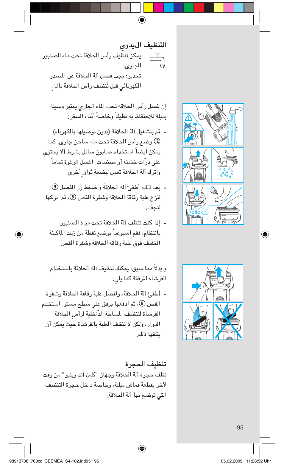 Click | Braun 760cc Series 7 User Manual | Page 95 / 101