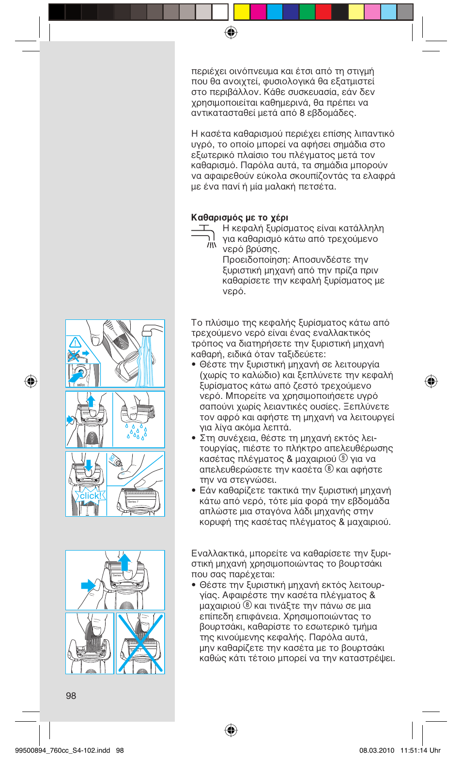 Για να απελευθερώσετε την κασέτα, Click | Braun 760cc-4  Series 7 User Manual | Page 98 / 101