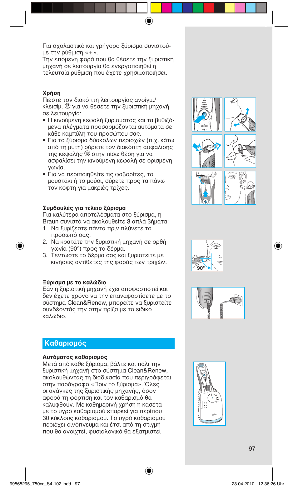 Καθαρισμός | Braun 750cc-4 Series 7 User Manual | Page 97 / 101