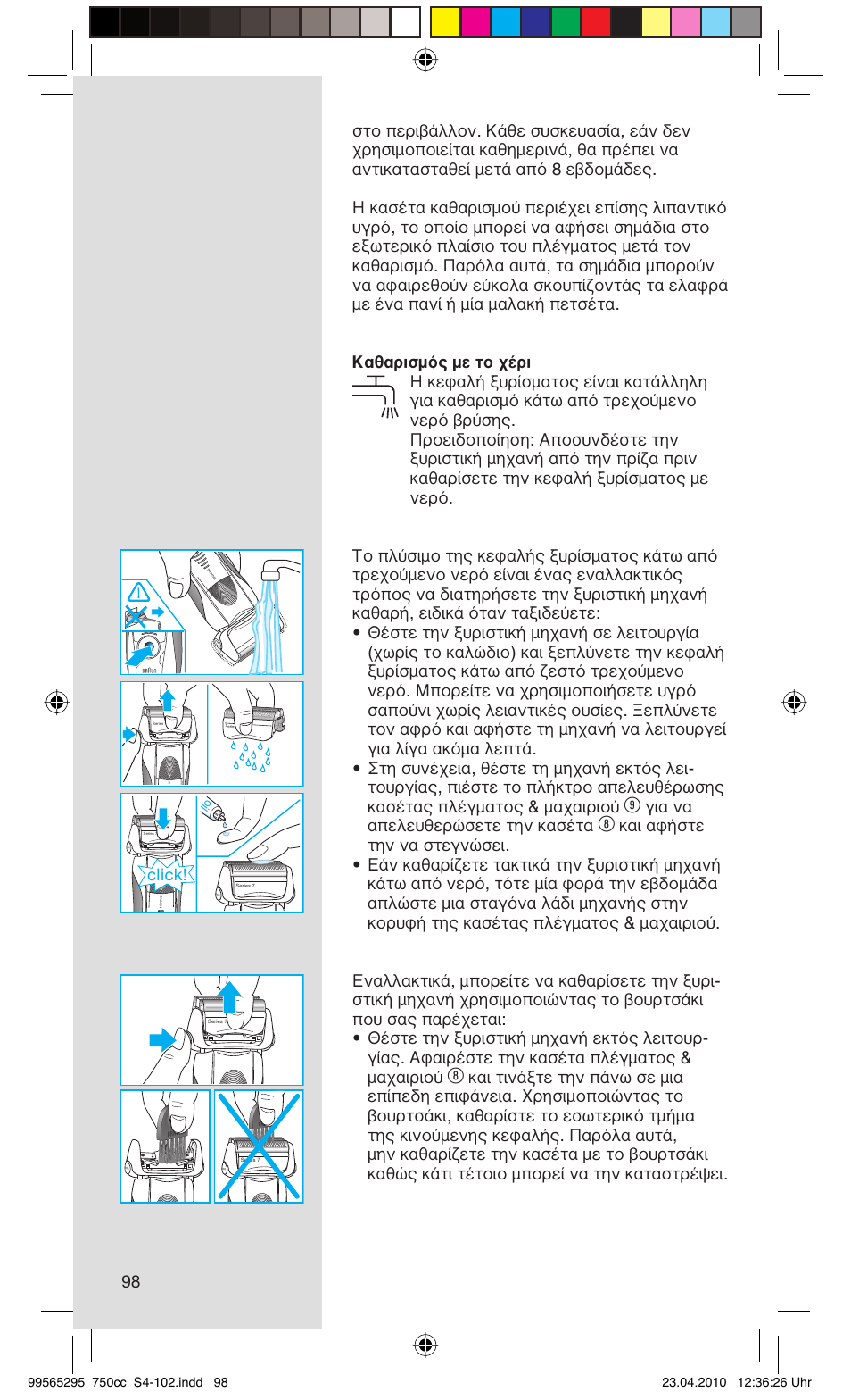 Για να απελευθερώσετε την κασέτα, Click | Braun 750cc-4 Series 7 User Manual | Page 98 / 101