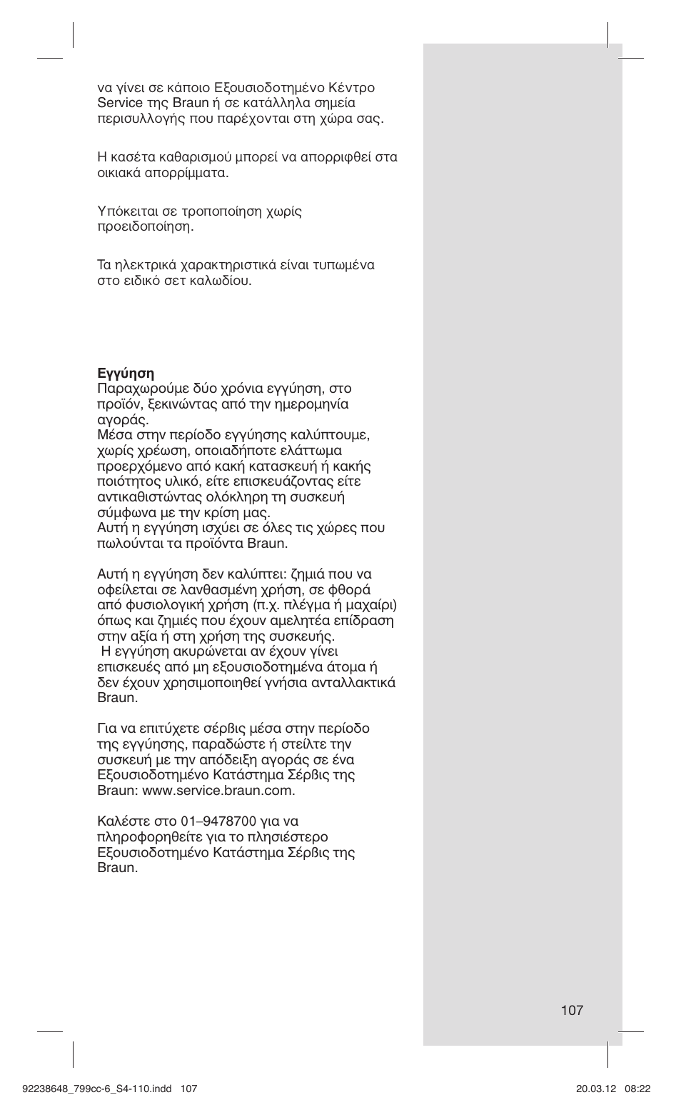 Braun 799cc-6 Wet & Dry, Series 7 User Manual | Page 107 / 107