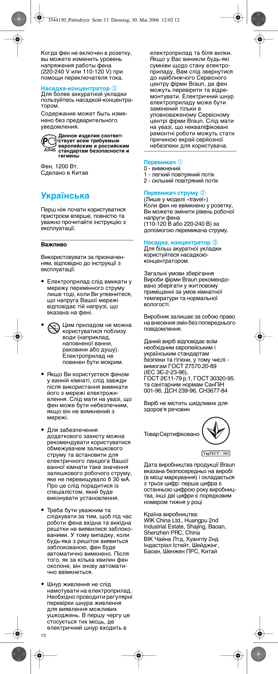 Ìí‡ªмт¸н | Braun PD1 e.Go User Manual | Page 13 / 19