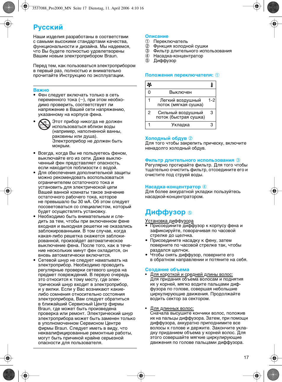 Слщщыбу | Braun FuturPro 2000 User Manual | Page 17 / 26
