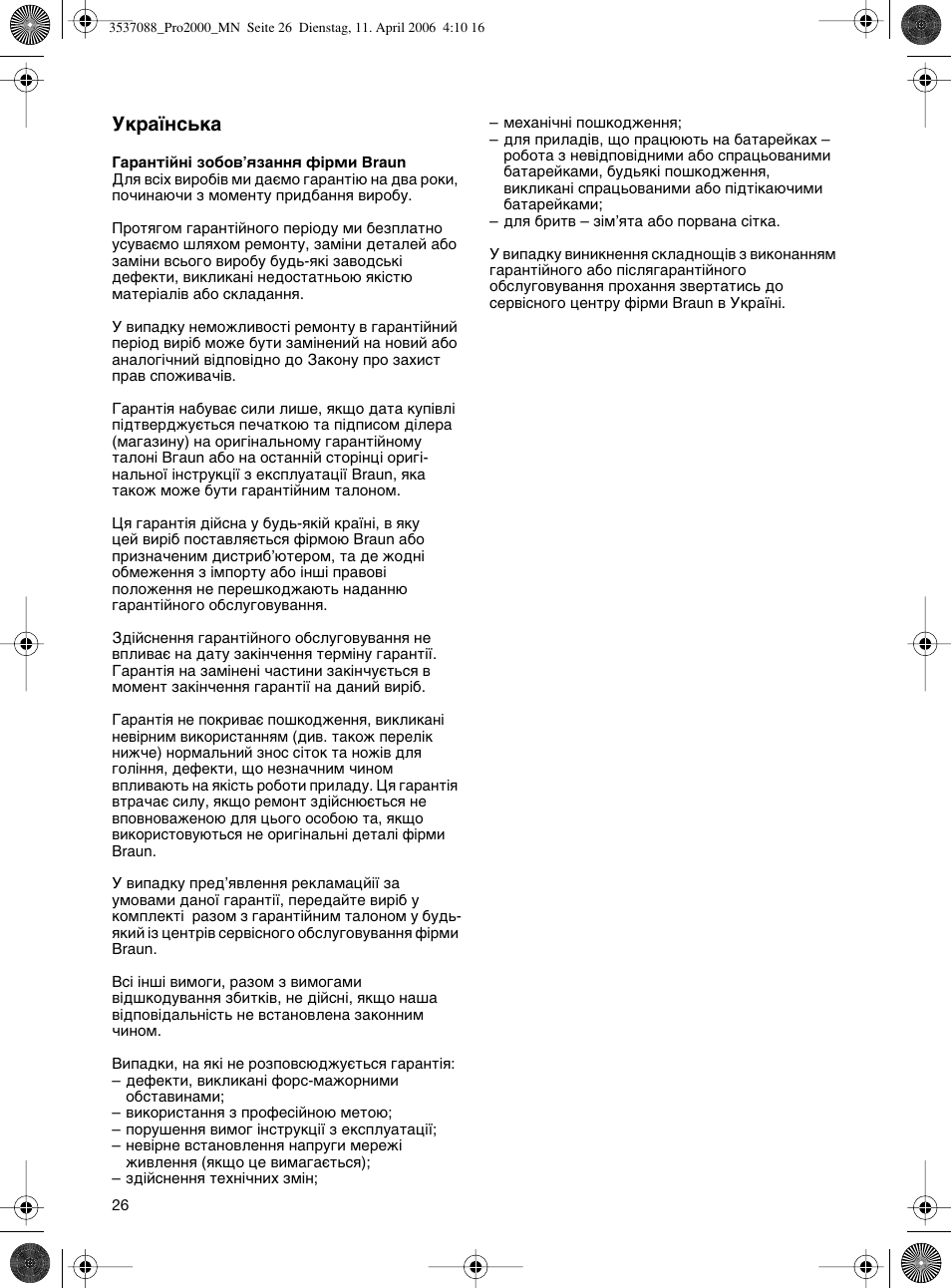 Ìí‡ªмт¸н | Braun FuturPro 2000 User Manual | Page 26 / 26