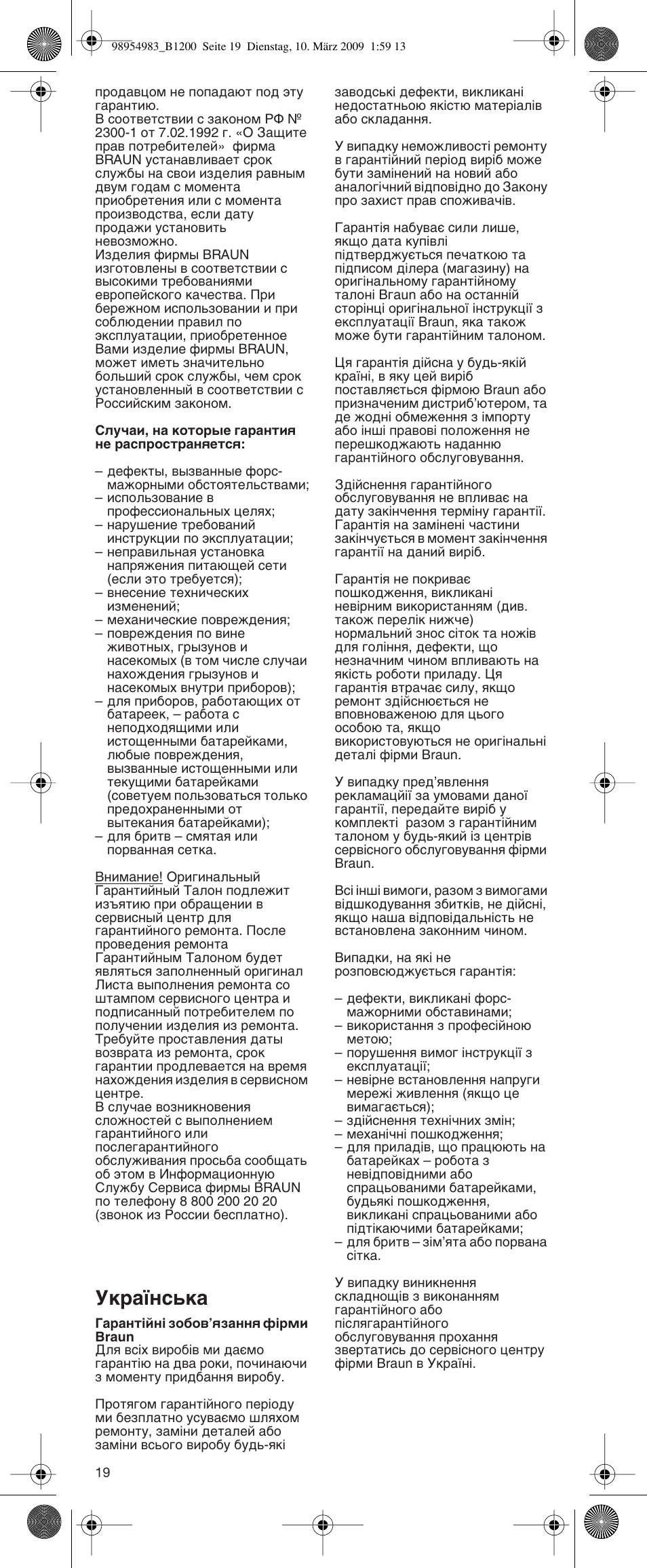 Мн‡ªмт¸н | Braun BC1400  EU User Manual | Page 19 / 19
