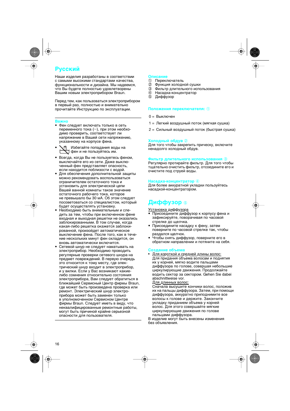 Russkij, Слщщыбу | Braun CP1600 création diffusor User Manual | Page 16 / 23