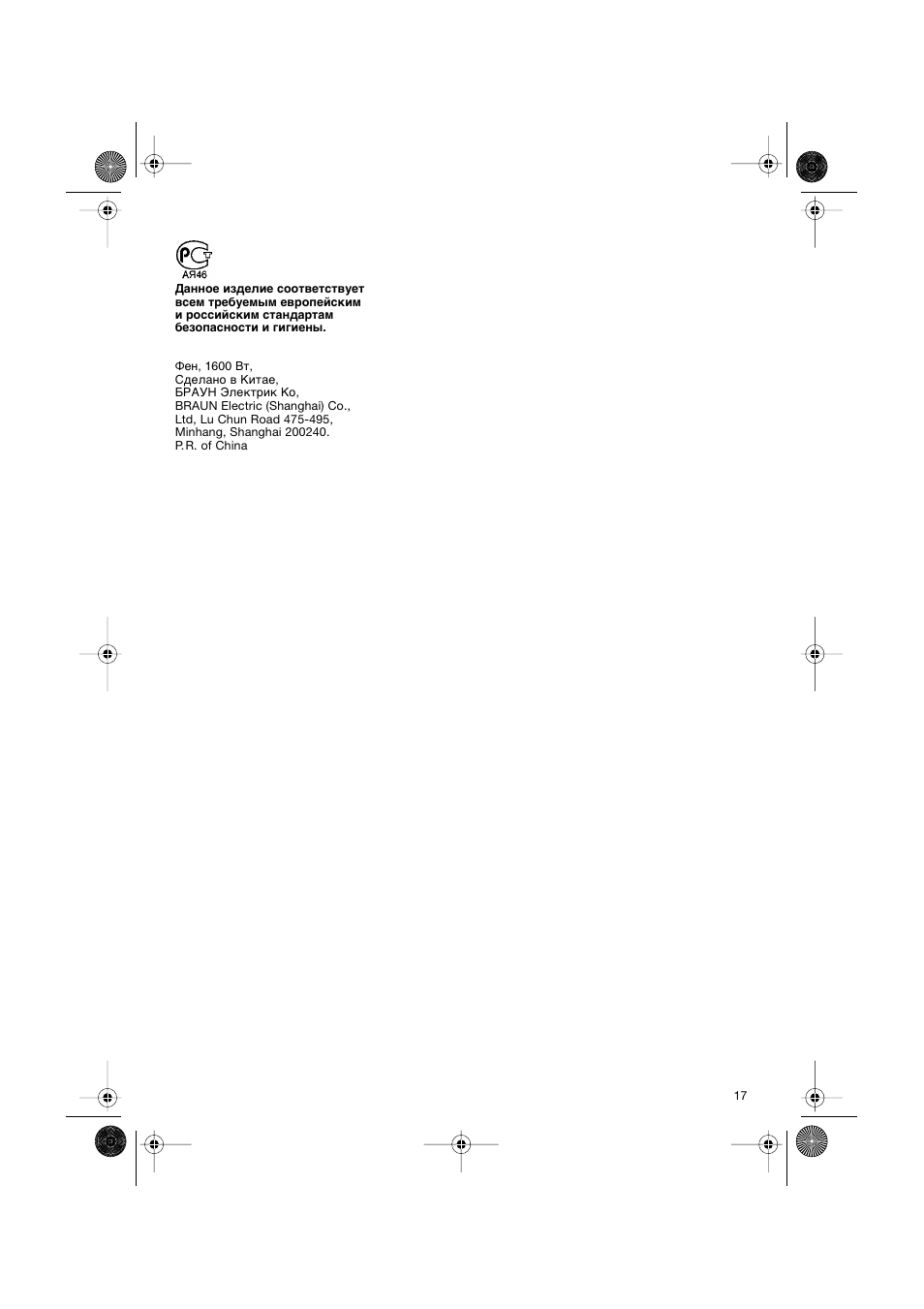 Braun CP1600 création diffusor User Manual | Page 17 / 23