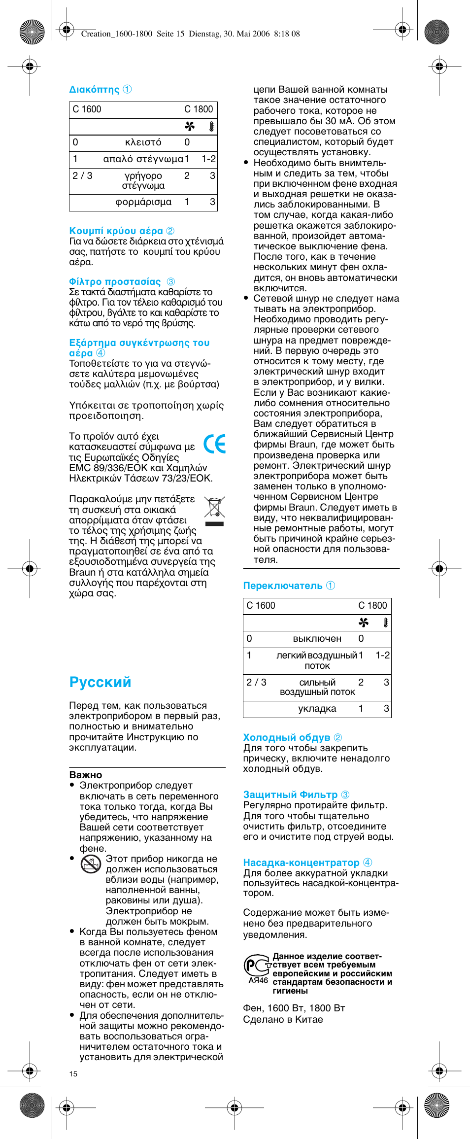 Braun C1600 Creation 2 User Manual | Page 13 / 20