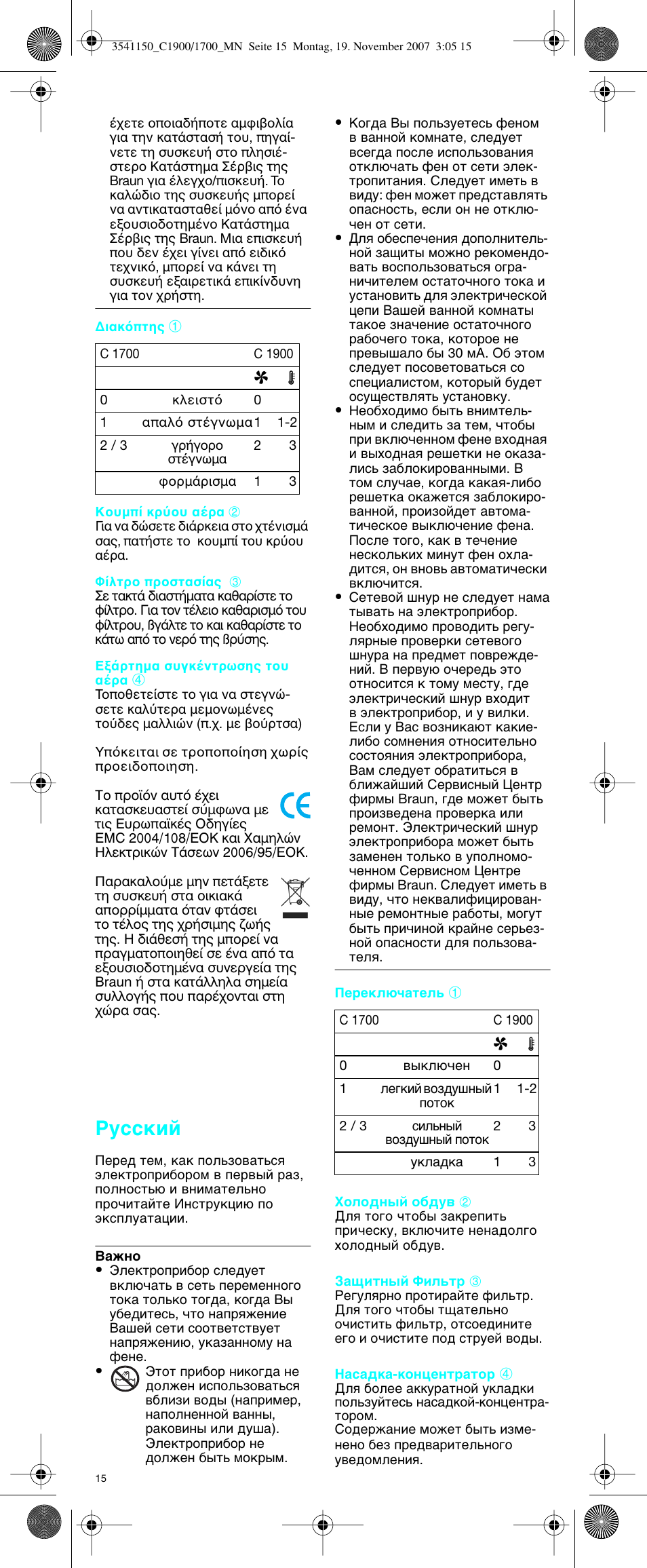 Braun C1700 creation  EU User Manual | Page 13 / 20