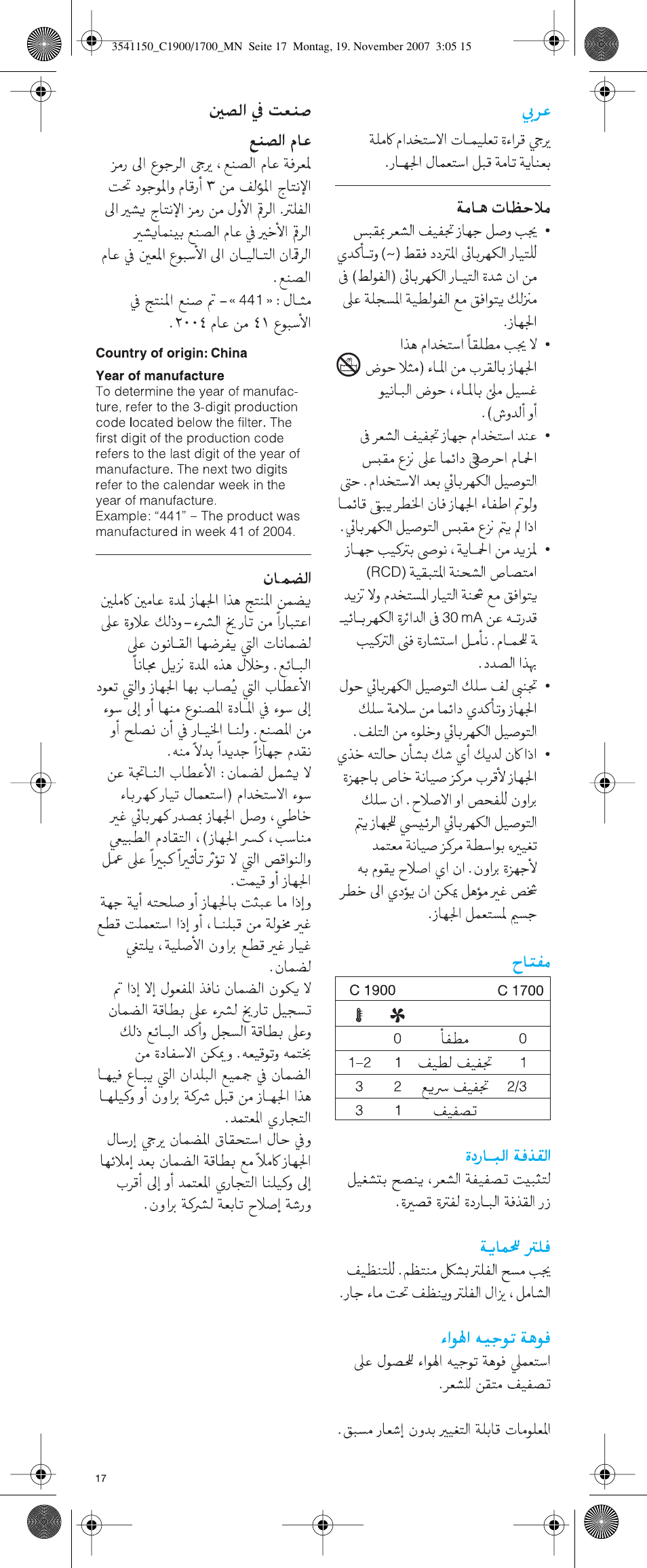 Braun C1700 creation  EU User Manual | Page 15 / 20