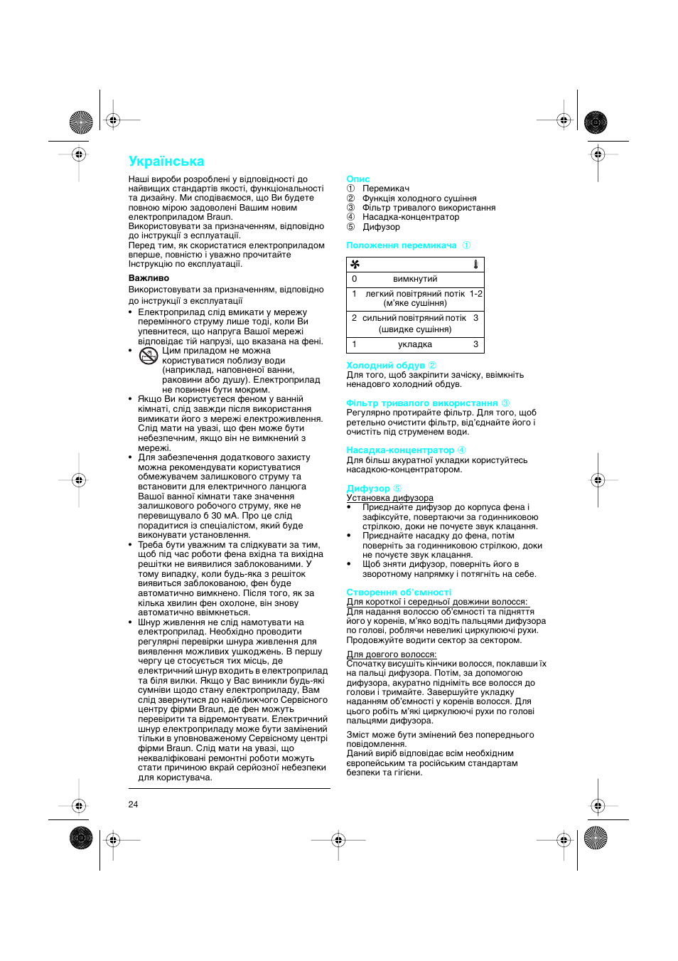 Ìí‡ªмт¸н | Braun DF creation2 User Manual | Page 24 / 35