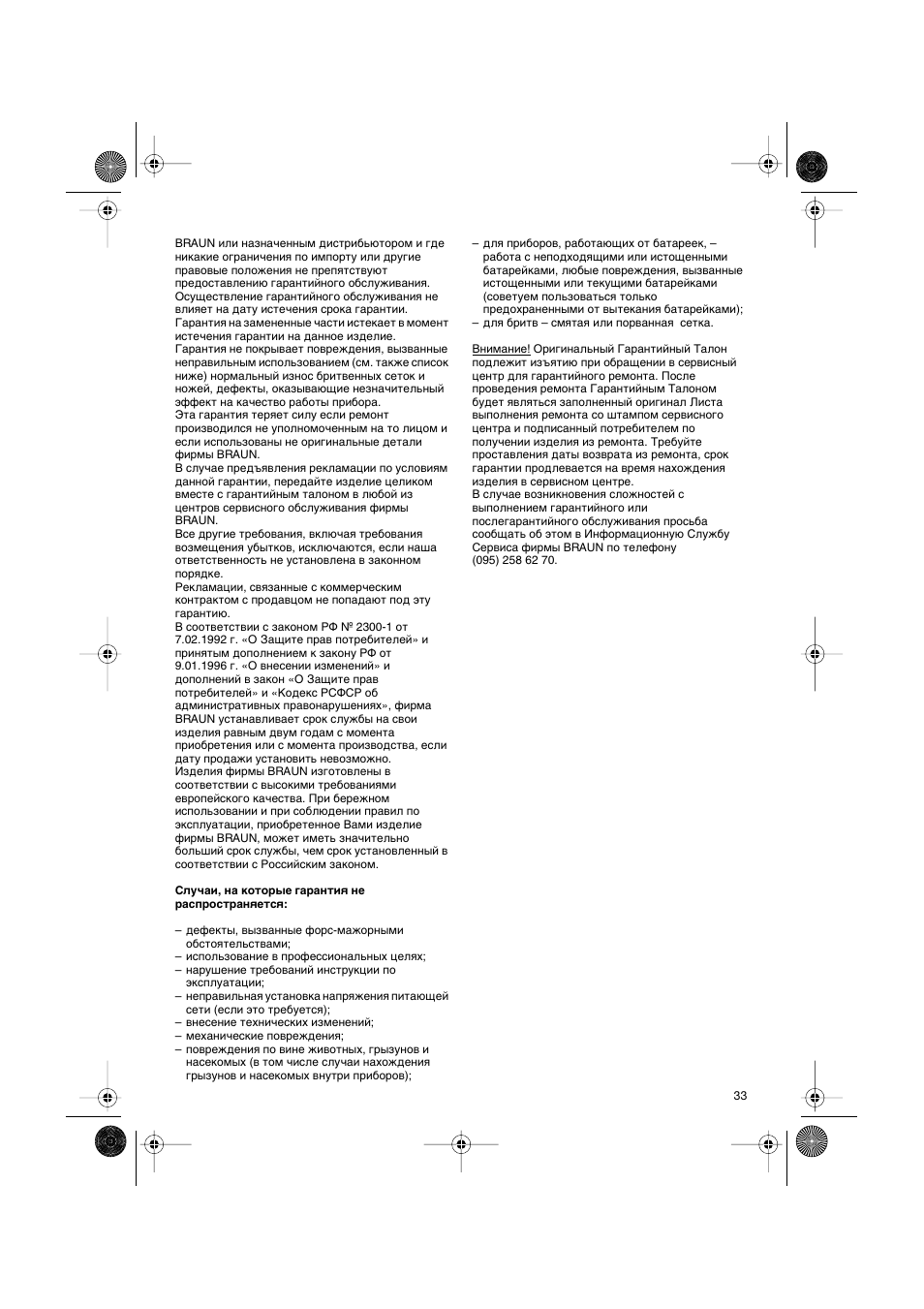 Braun DF creation2 User Manual | Page 33 / 35
