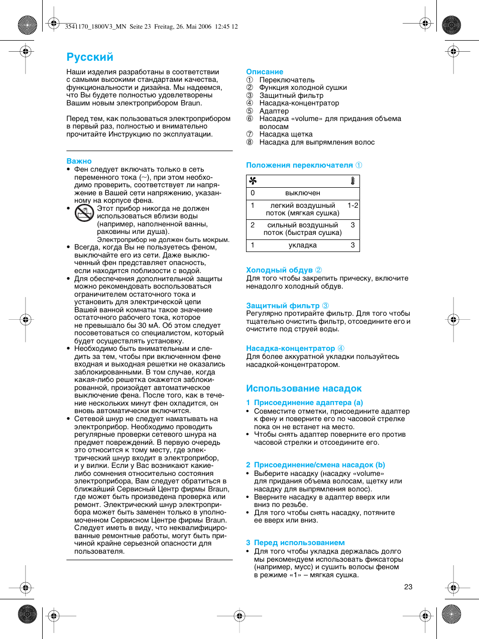 Pûòòíëè, Атфуо¸бу‚‡млв м‡т‡‰ун | Braun V3 creation2 User Manual | Page 23 / 35