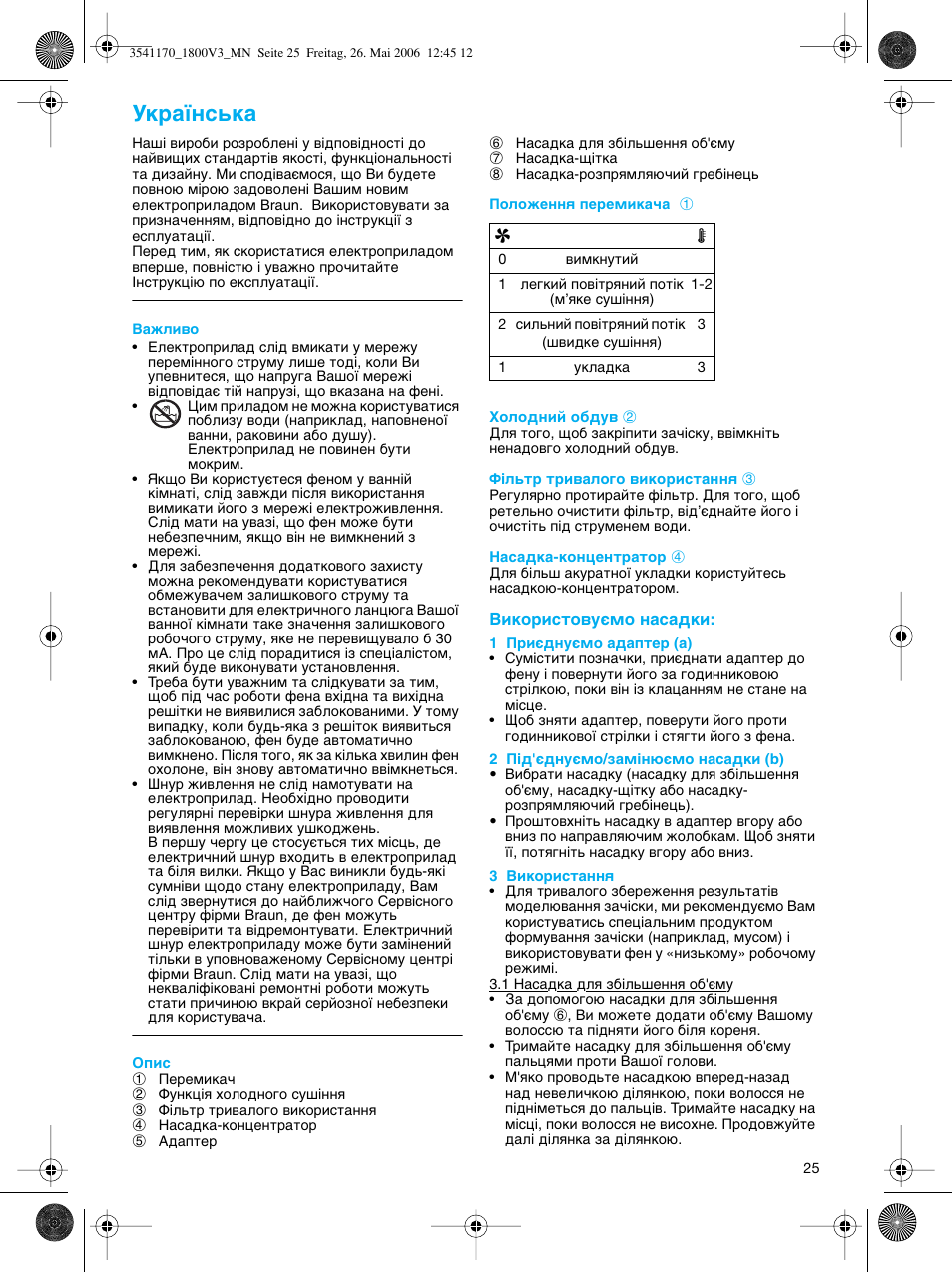 Ìí‡ªмт¸н | Braun V3 creation2 User Manual | Page 25 / 35