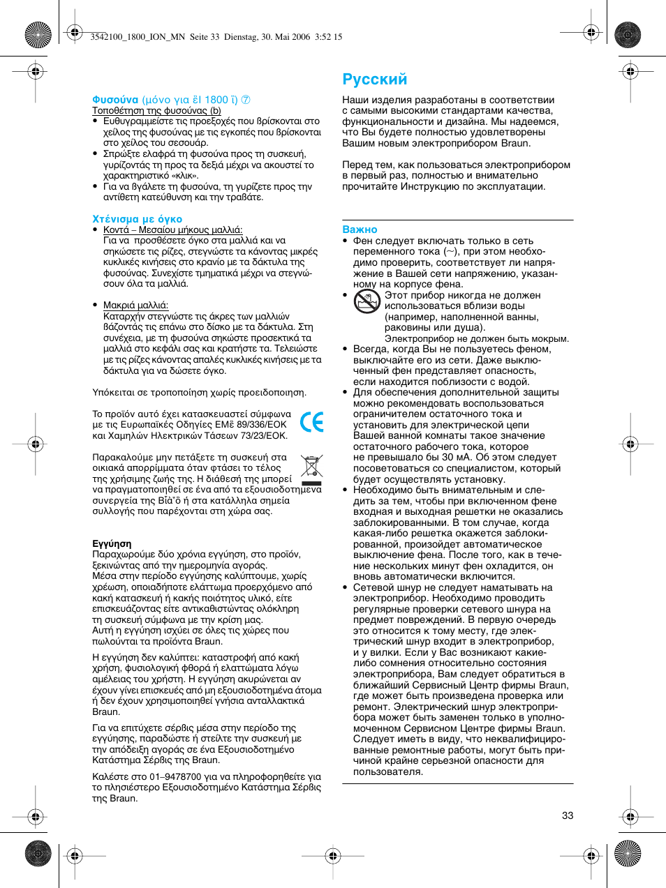 Pûòòíëè | Braun CI1800 creation2 IonCare User Manual | Page 33 / 40