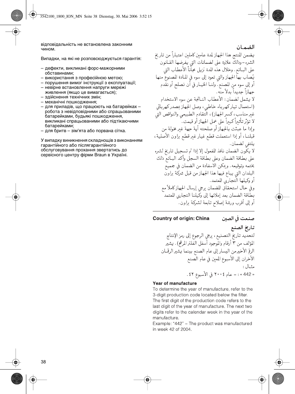 Braun CI1800 creation2 IonCare User Manual | Page 38 / 40