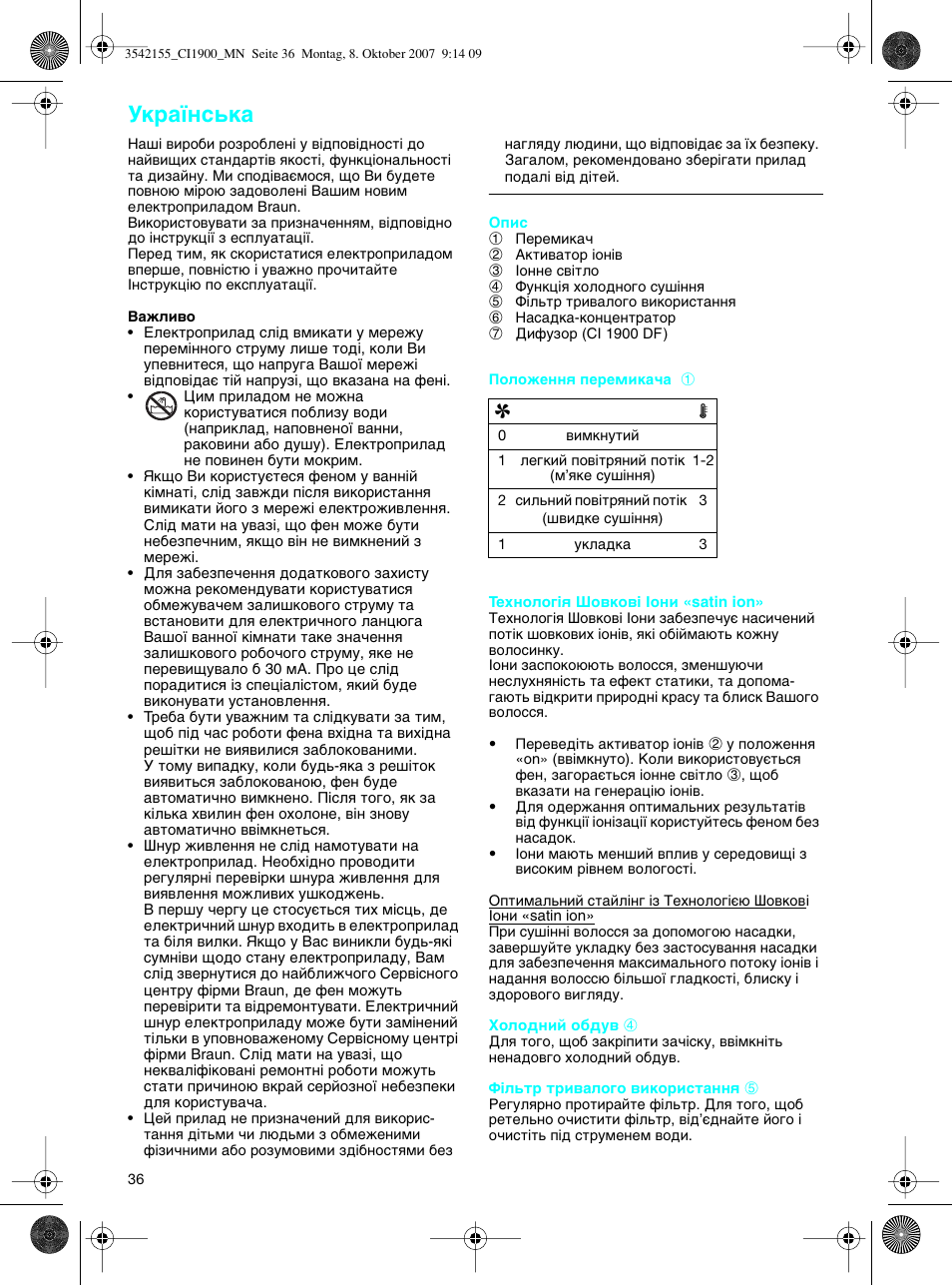 Ìí‡ªмт¸н | Braun CI1900 creation satin ions User Manual | Page 36 / 40