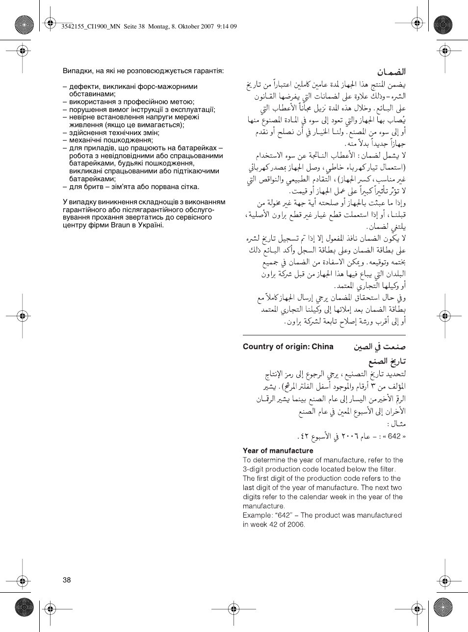 Braun CI1900 creation satin ions User Manual | Page 38 / 40