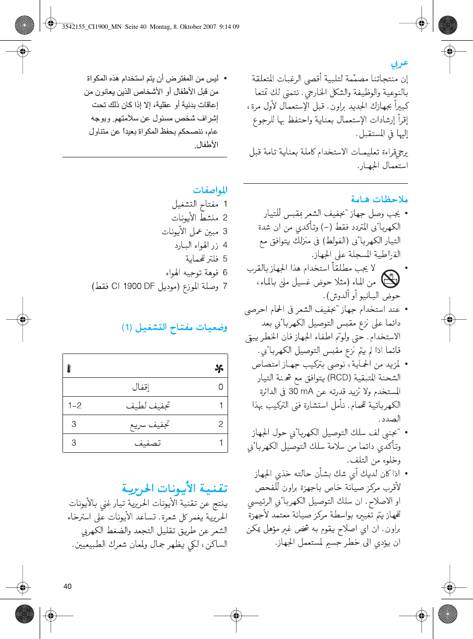 Braun CI1900 creation satin ions User Manual | Page 40 / 40