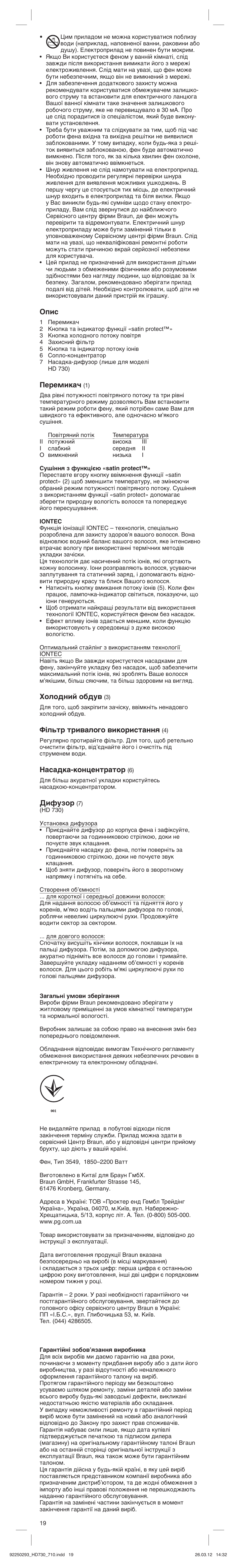 Йфлт, Иввплн, Пуоу‰мли у·‰ы | О¥о¸ъ ъл‚‡оу„у ‚лнултъ‡ммﬂ, З‡т‡‰н‡-íóìˆâìú‡úó, Слщыбу | Braun HD710 Satin Hair 7 User Manual | Page 19 / 21