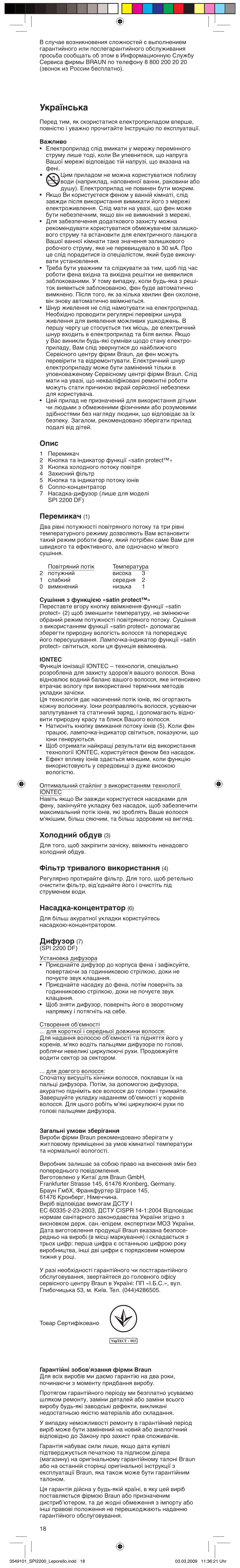 Мн‡ªмт¸н, Йфлт, Иввплн | Пуоу‰мли у·‰ы, О¥о¸ъ ъл‚‡оу„у ‚лнултъ‡ммﬂ, З‡т‡‰н‡-íóìˆâìú‡úó, Слщыбу | Braun SPI2200 Satin Hair satinpro User Manual | Page 18 / 21