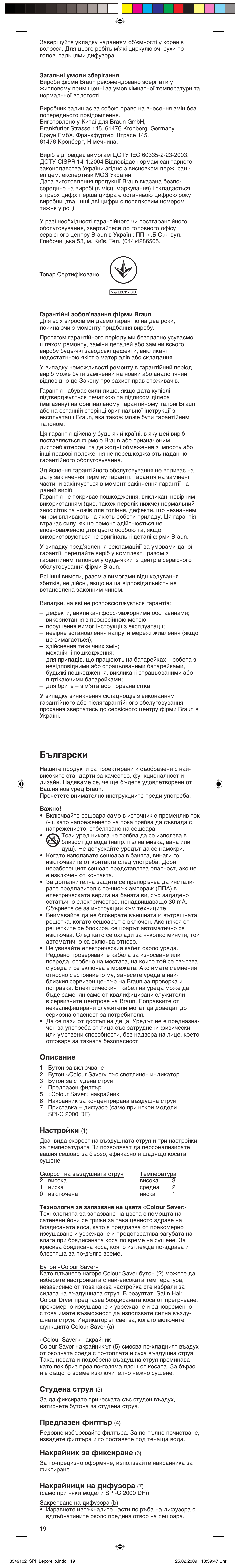 Български, Описание, Настройки | Студена струя, Предпазен филтър, Накрайник за фиксиране, Накрайници на дифузора | Braun SPI-C2000 Satin Hair Colour User Manual | Page 19 / 23