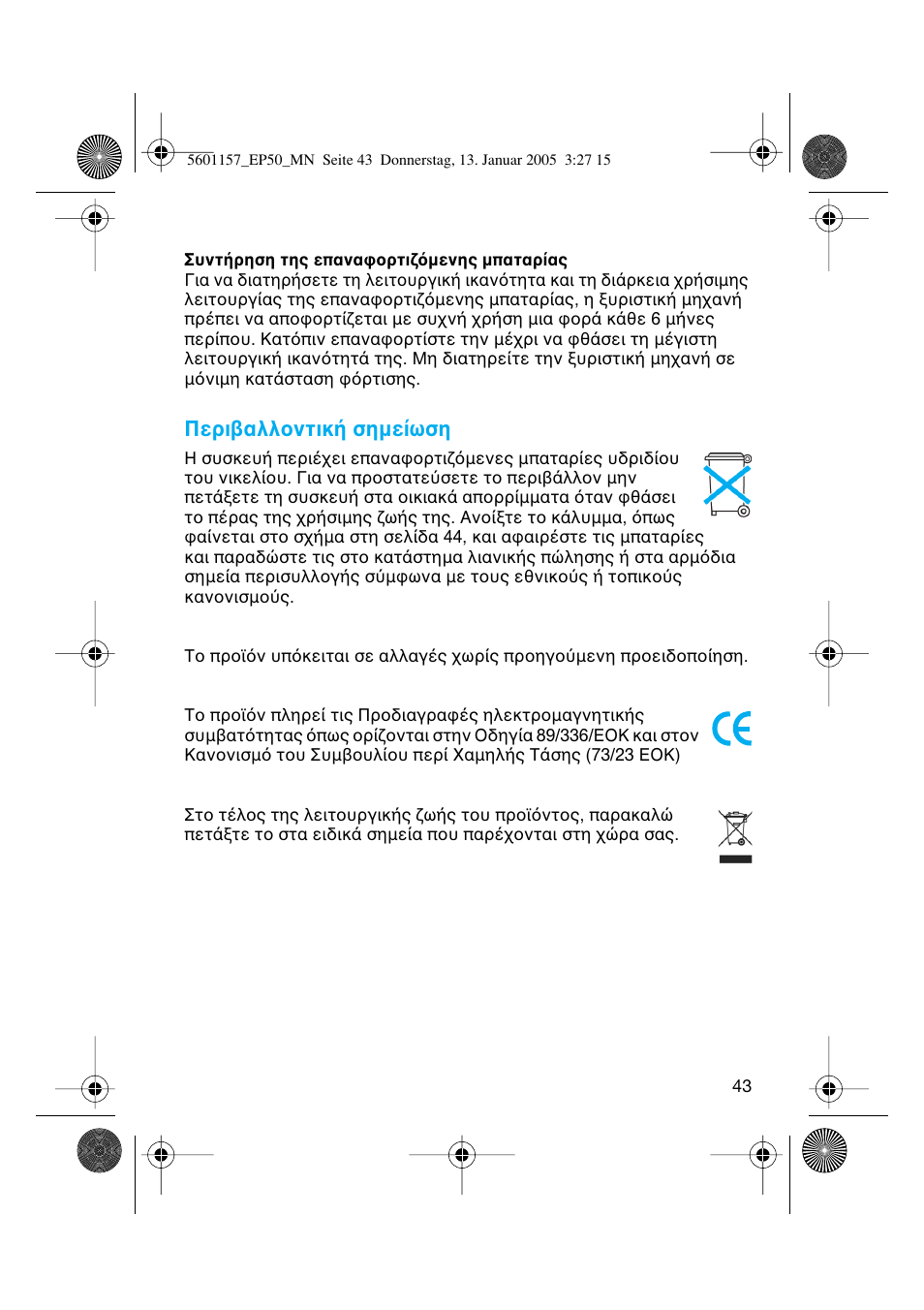Περι αλλ ντικ σηµε ωση | Braun EP50 Exact Power User Manual | Page 43 / 54
