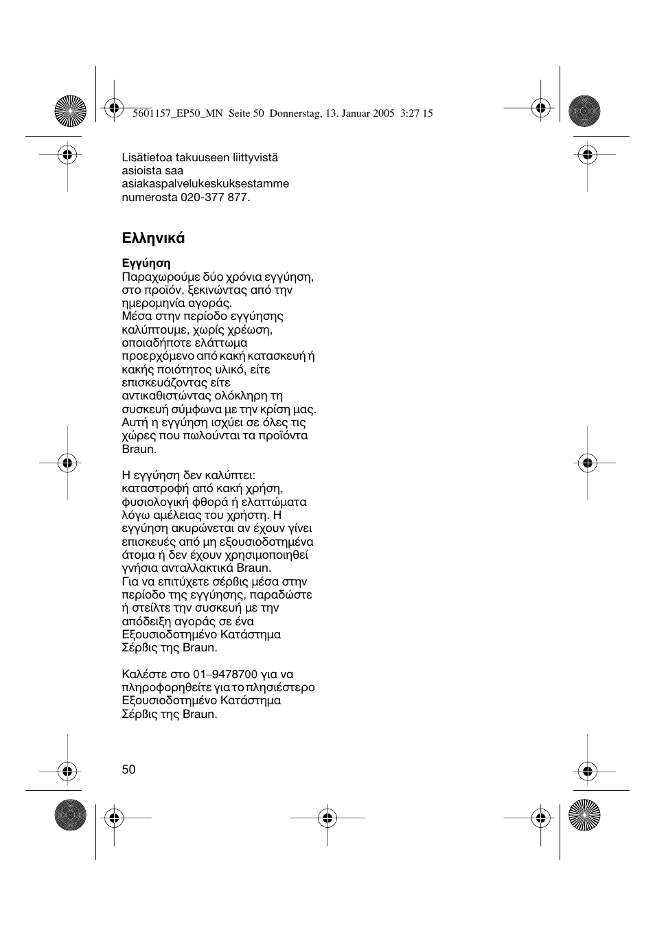 Eïïëóèî | Braun EP50 Exact Power User Manual | Page 50 / 54