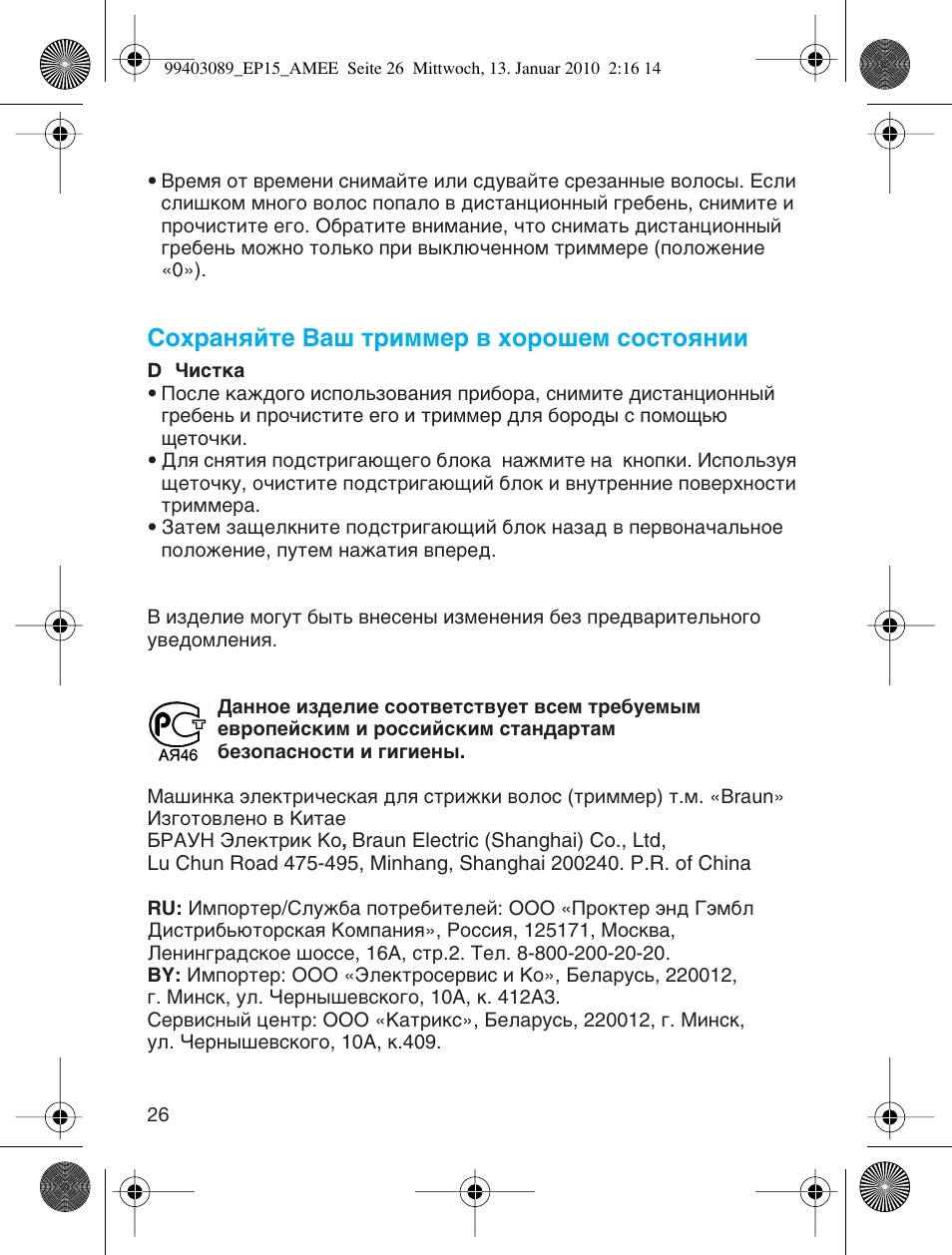 Braun EP15 Exact Power battery User Manual | Page 26 / 40