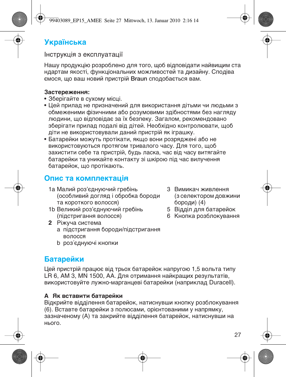 Йфлт ъ‡ нупфовнъ‡ˆ¥ﬂ | Braun EP15 Exact Power battery User Manual | Page 27 / 40