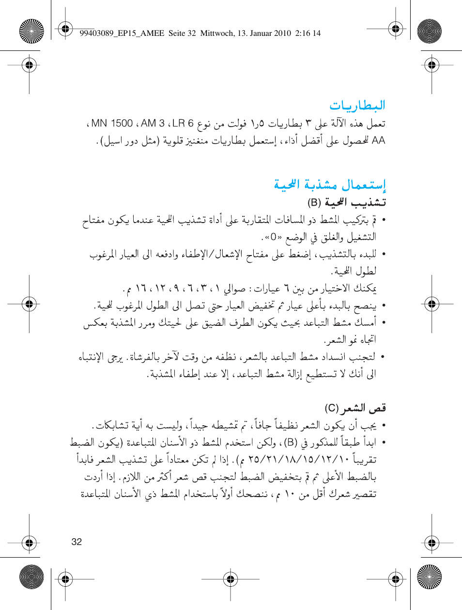 Braun EP15 Exact Power battery User Manual | Page 32 / 40