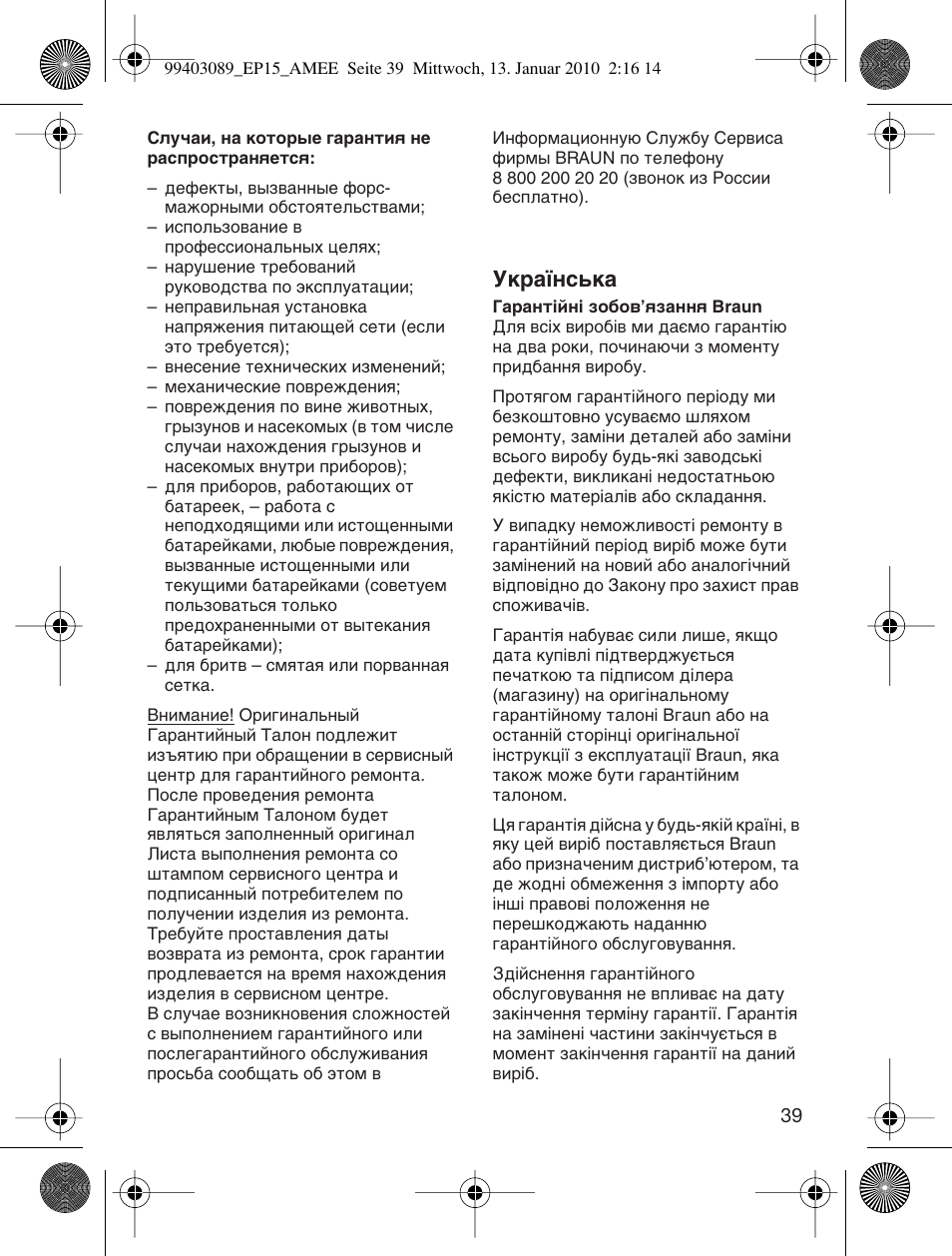 Мн‡ªмт¸н | Braun EP15 Exact Power battery User Manual | Page 39 / 40