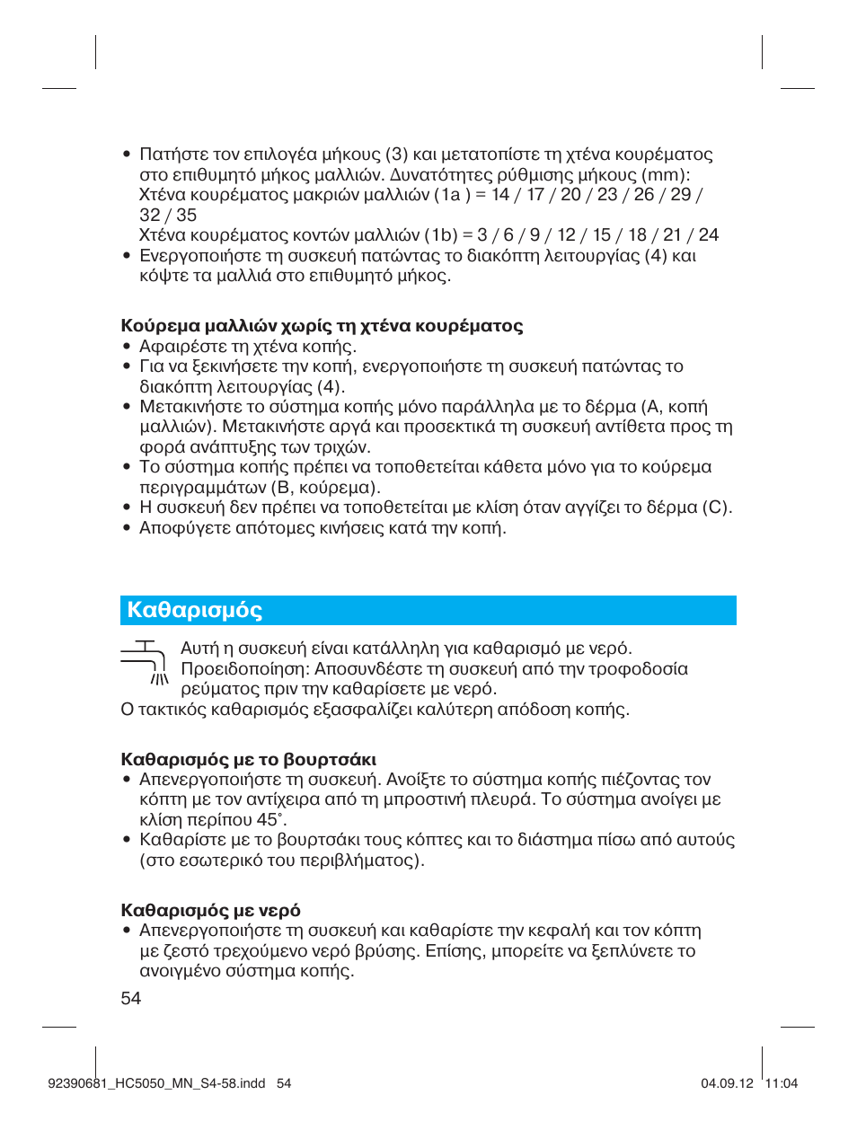 Καθαρισμός | Braun HC3050 Hair Clipper, Series 3, Series 5 User Manual | Page 54 / 55