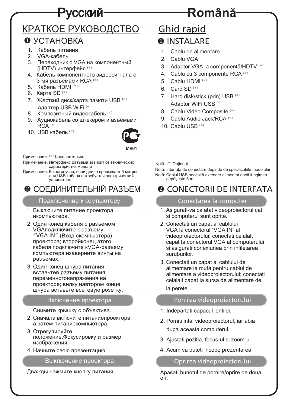 Русский, Română, Краткое руководство | Ghid rapid, Установка, Instalare, Соединительній разъем, Conectorii de interfata | Acer K335 User Manual | Page 10 / 18