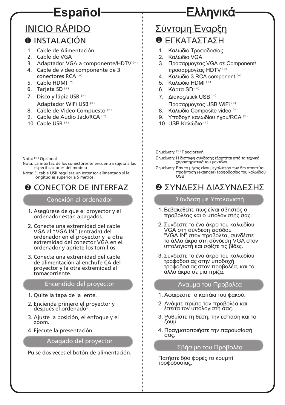 Español, Ελληνικά, Inicio rápido | Σύντομη έναρξη, Instalación, Εγκατaσταση, Conector de interfaz, Συνδεση διασυνδεσησ | Acer K335 User Manual | Page 5 / 18