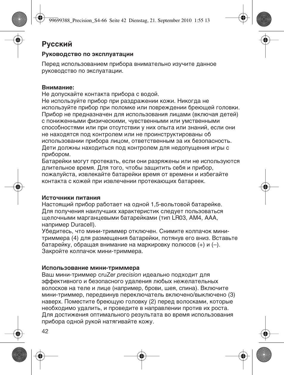 Кыттнли | Braun CruZer6 Precision User Manual | Page 42 / 64